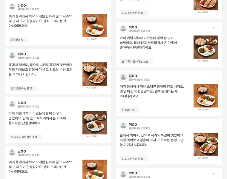 기존 홈페이지의 손님 후기 3건이 순환하는 카드. 아래 후기 전문에서 내용을 읽을 수 있습니다.
